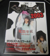 森下くるみ　くるみるく2003
