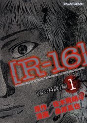 R－16 桑原真也