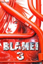 BLAME！ 弐瓶勉