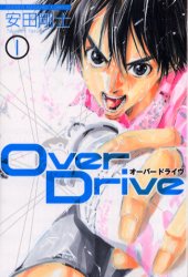 Over Drive 安田剛士