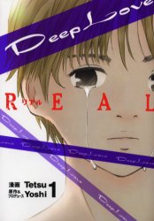 Deep Love［REAL］　Tetsu